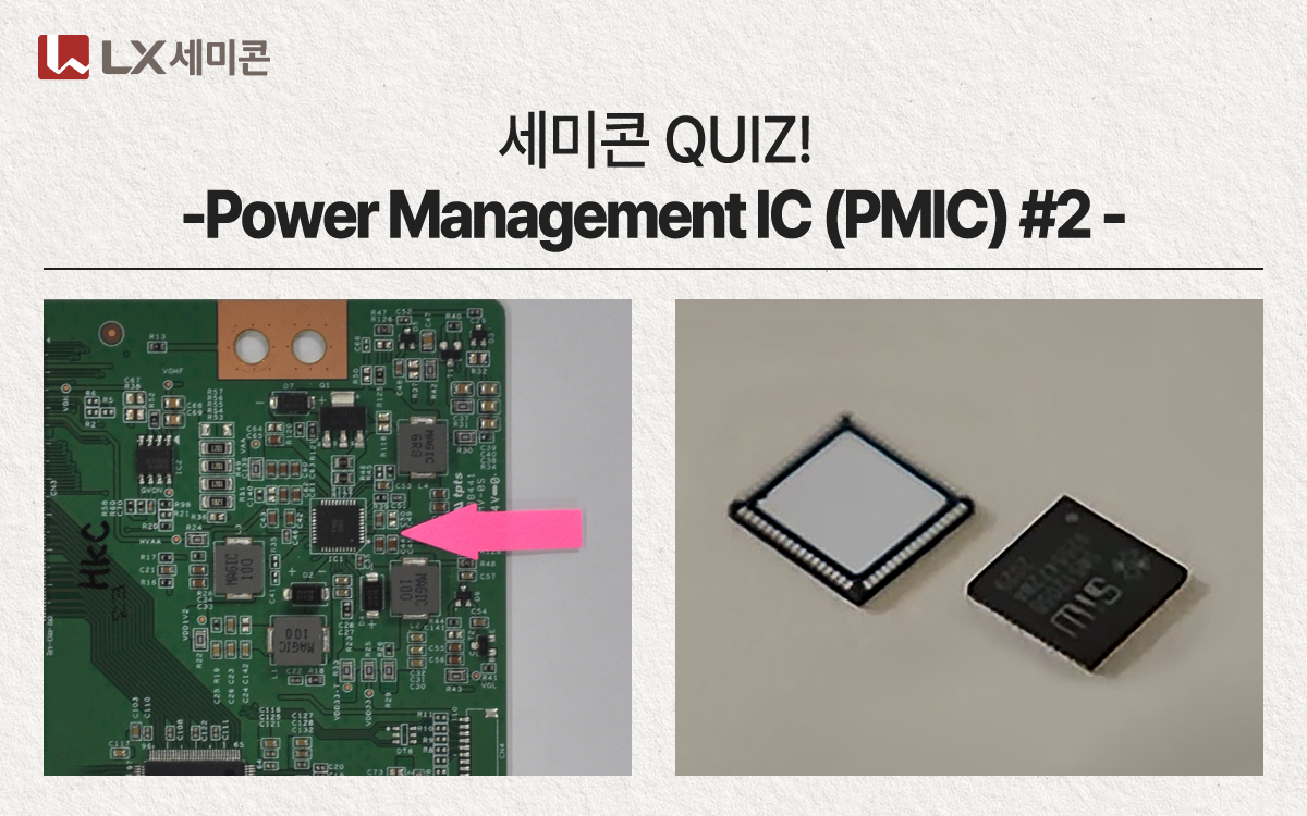 [세미콘 QUIZ!] #6 Power Management IC &#40;PMIC&#41;