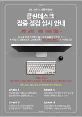 informationsecurity_letter